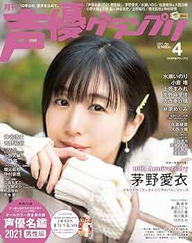 声優グランプリ 2021年2月～12月 11セット 声優グランプリ2021年 02 月号 [雑誌] | 榎木淳弥, 小野賢章